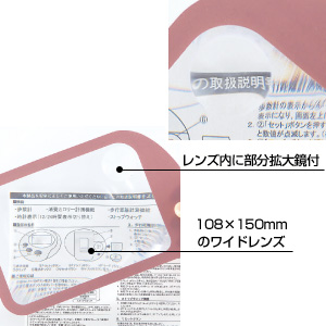 ２つの拡大倍率！便利な大判ルーペ ケース付