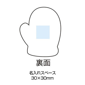ミトンエコウォーマー