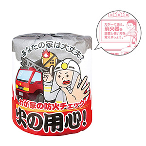 プリントトイレットロール　火の用心