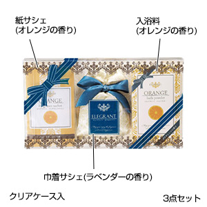 エレグラント　香りのギフト