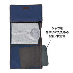 シャツすっきり収納ポーチ