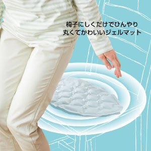 ひんやりくーる　ラウンドジェルマット