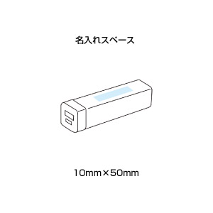 スティックチャージャー