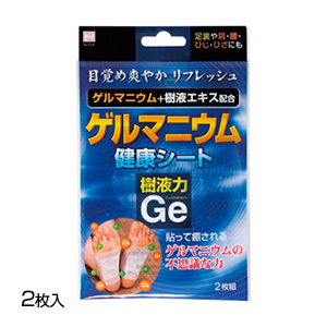 健康シート2枚入　ゲルマニウム