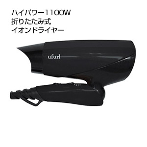 イオンドライヤー　ブラック