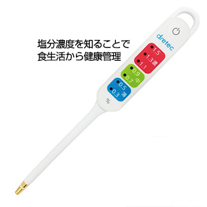 健康塩分計 ホワイト