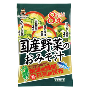 国産野菜のおみそ汁8食入　あわせ