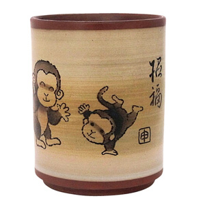 朱泥干支湯呑 申