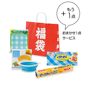 キッチン福袋 ４点+おまかせ1点セット
