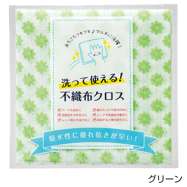 洗って使える!不織布クロス