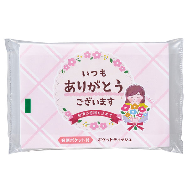 「ありがとう」ポケットティッシュ8W