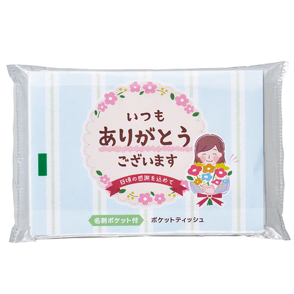 「ありがとう」ポケットティッシュ8W