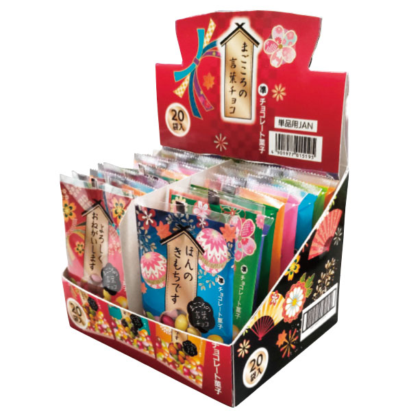 まごころの言葉チョコ