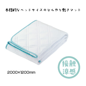 シングルサイズの爽涼敷きマット