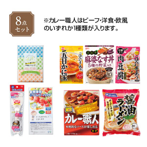 充実のバラエティ8点セット　プレミアム