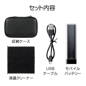 ケース付モバイルバッテリーセット
