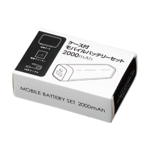 ケース付モバイルバッテリーセット
