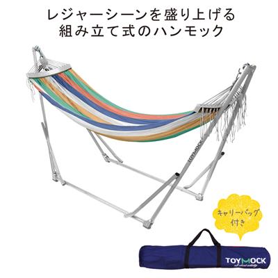自立式ハンモック