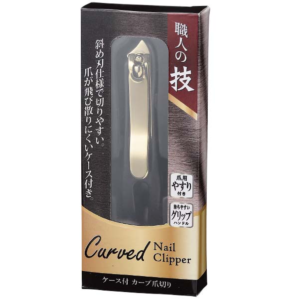 職人の技　ケース付カーブ爪切り