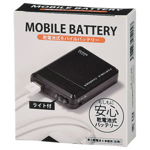 乾電池式モバイルバッテリー