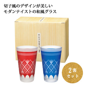 磨り仕上げ 切子調グラス 二個組