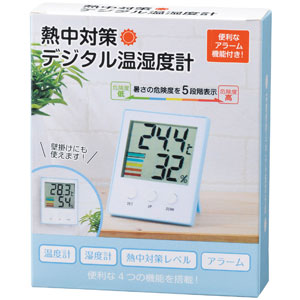熱中対策デジタル温湿度計