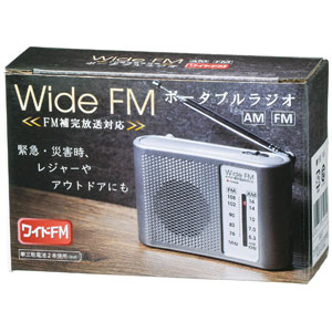 ワイドFM対応ポータブルラジオ(AM/FM)