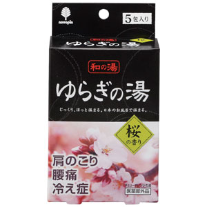 ゆらぎの湯　桜の香り5包入