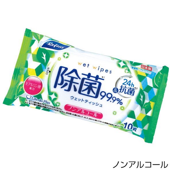 リファイン除菌ポケットウェット10枚入