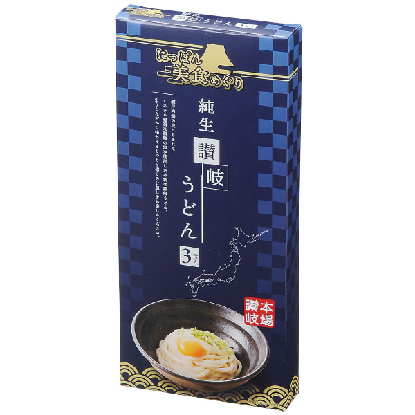 にっぽん美食めぐり 純生讃岐うどん3食入