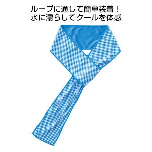 即冷感 クールマフラータオル