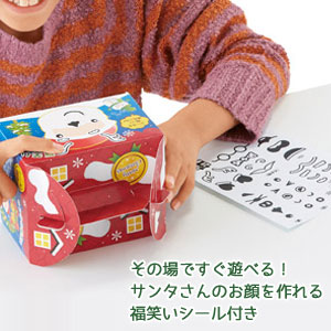 サンタ福笑い　お菓子BOX5点セット