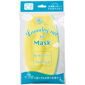 マスクの型くずれを防ぐ洗濯ネット