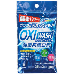 OXI WASH(オキシウォッシュ)酸素系漂白剤35g×3包入