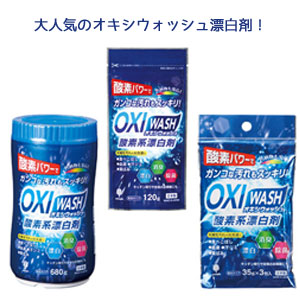 OXI WASH(オキシウォッシュ)酸素系漂白剤ボトル680g