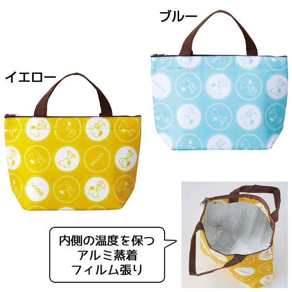 スヌーピー わくわく保冷温バッグ