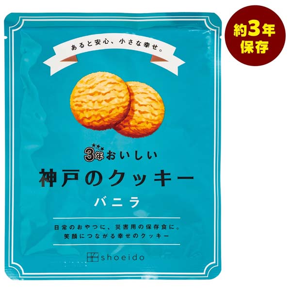 3年おいしい神戸のクッキー バニラ