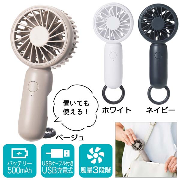2WAYポケットファン