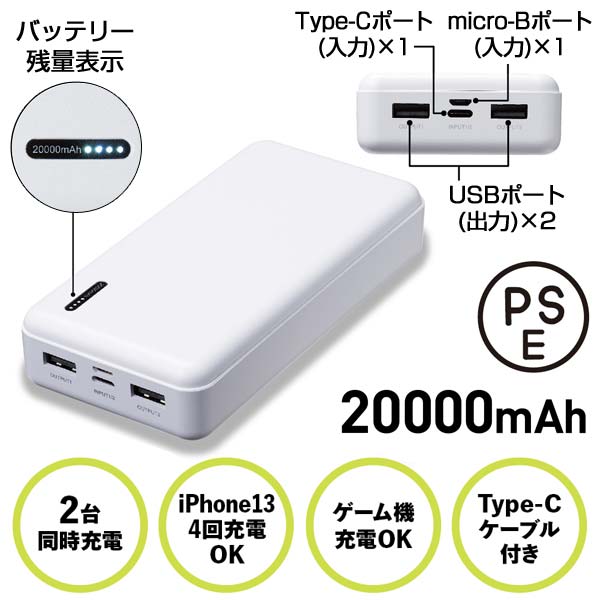 モバイルバッテリー 20000mAh