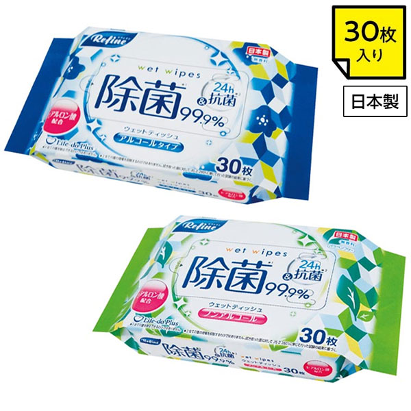 リファイン除菌ウェットティッシュ30枚入