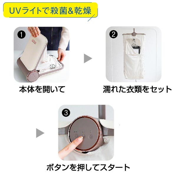 UVライト付き折り畳み衣類乾燥機　ぽけどらい