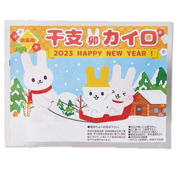 来福携帯用カイロ　卯