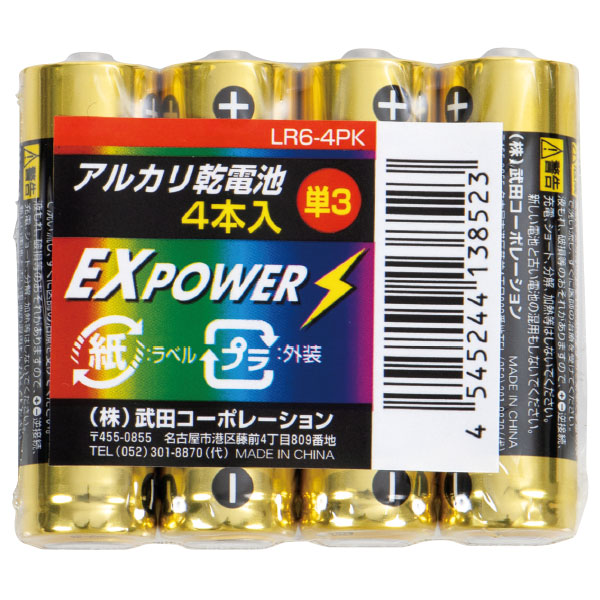 長期保存アルカリ乾電池4本パック