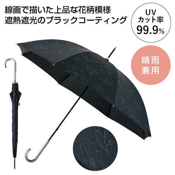 ラインフラワー晴雨兼用長傘