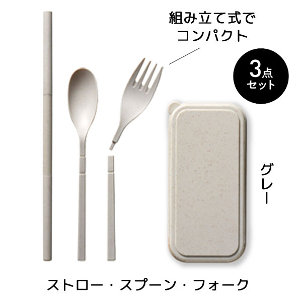 リル バンブー配合カトラリー3点セット