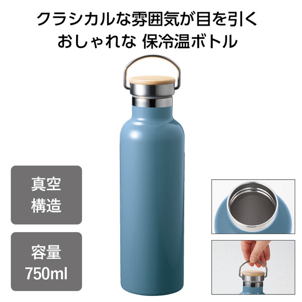 保冷温クラシックボトル750ml(グレー)