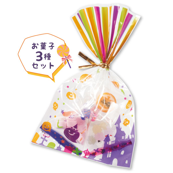 ハロウィンお菓子3種セット