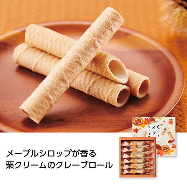 くりとメープルのクレープロール