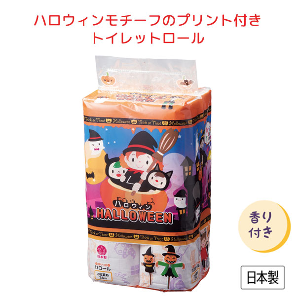 ハロウィン トイレットロール12ロール(ダブル)