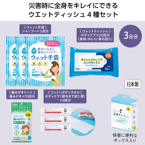 水のいらない全身キレイセット